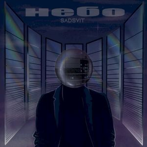 Небо (Single)