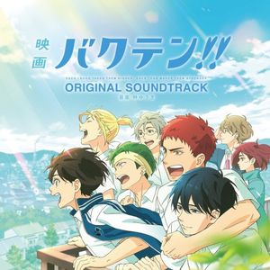 Bakuten!! the Movie ORIGINAL SOUNDTRACK