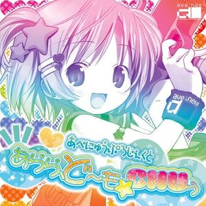 あらら、ど～も☆CHUぅ (Single)