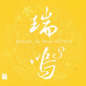 Rhymoi: The Music of China Vol. 3 (瑞鳴3)