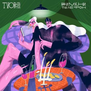 Вимкни телефон (Single)