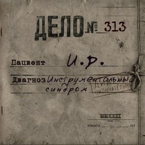 Instrumental Syndrome