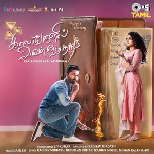 Kaalangalil Aval Vasantham (Original Motion Picture Soundtrack) (OST)