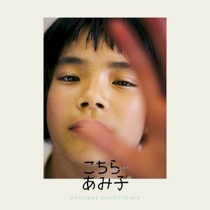 Amiko (Original Soundtrack) (OST)