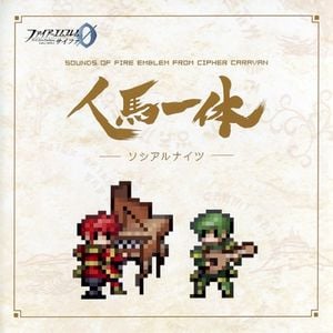 人馬一体 SOUNDS OF FIRE EMBLEM FROM CIPHER CARAVAN (OST)