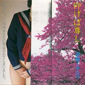 仰げば尊し (Single)