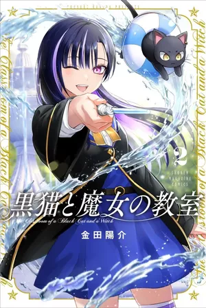 The Black Cat and the Witch Classroom, tome 2