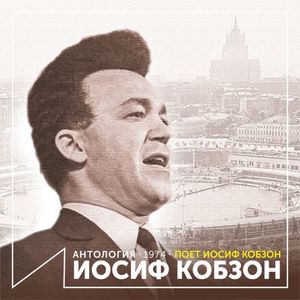 Встретились два человека (Из спектакля “Молодая гвардия”)