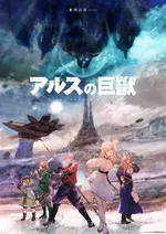 Affiche Giant Beasts of Ars