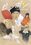 Ping Pong The Animationcover