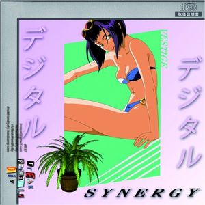 デジタルｓｙｎｅｒｇｙ