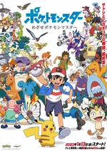 Affiche Pokemon : Mezase Pokemon Master