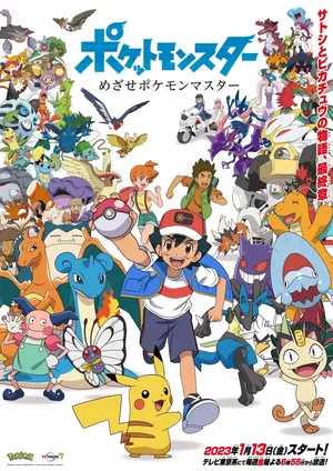 Pokémon : Être Maître Pokémon