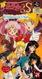 Bishoujo Senshi Sailor Moon S: Jougai Rantou! Shuyaku Soudatsusen