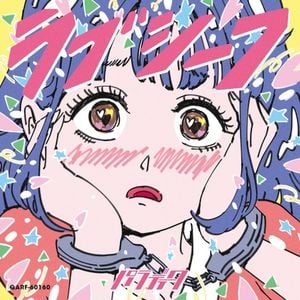 ラブシーフ (Single)