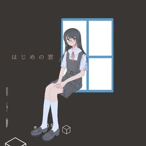 はじめの窓 (EP)