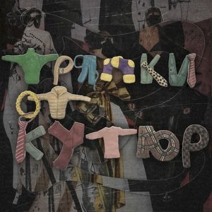 Тряпки от кутюр (Single)