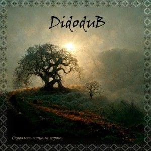 Сховалось сонце за горою (Single)