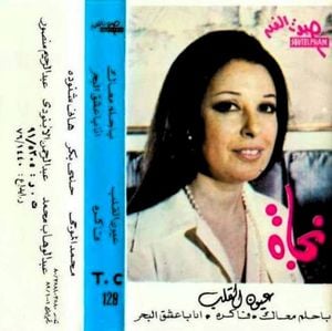 Eyoun El‐Alb