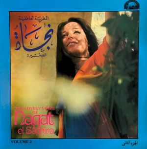 The Lovely Voice Of Nagat El Saghira Volume 2 المطربة العاطفية نجاة الصغيرة الجزء الثاني