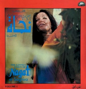 The Lovely Voice Of Nagat El Saghira Volume 1 المطربة العاطفية نجاة الصغيرة الجزء الاول