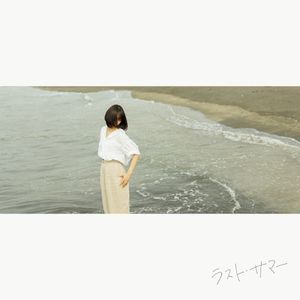 ラスト・サマー (Single)