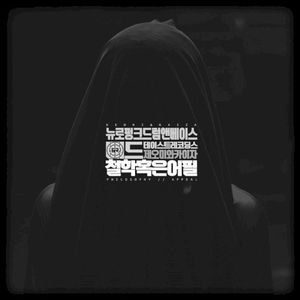 Philosophy / Appeal (Single)