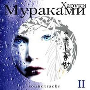Харуки Мураками Soundtracks, Volume II