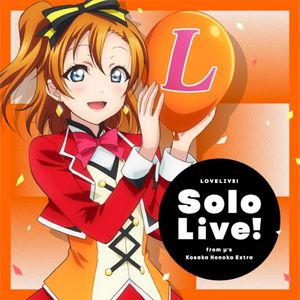 ラブライブ!Solo Live! from μ's 高坂穂乃果 Extra