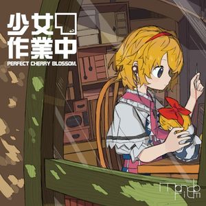 少女作業中 ～ Perfect Cherry Blossom. (EP)