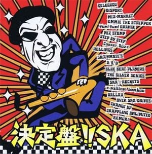 決定盤!! Ska