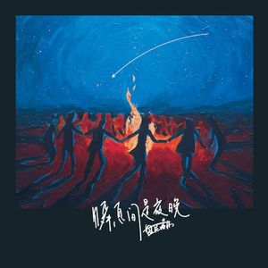 And Then It Is Night (Single)