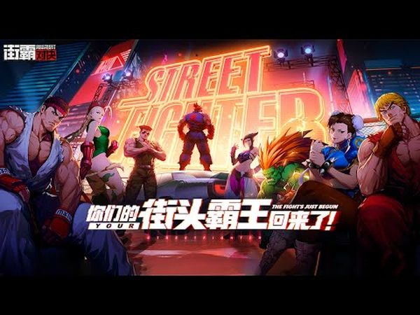 Street Fighter: Duel