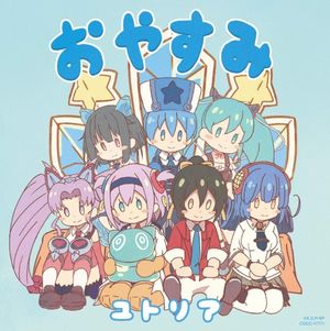 おやすみ (Single)