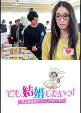 Affiche Wedding Bells for the Otaku