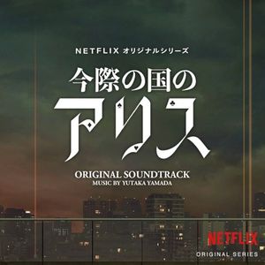 NETFLIX Original Alice in Borderland (Original Soundtrack) (OST)