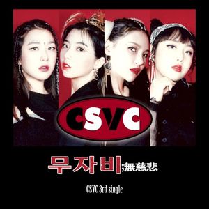 No Mercy (Single)