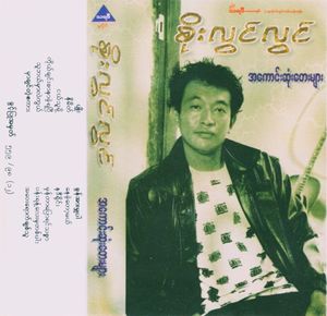 ခွန်အားမျှပါ