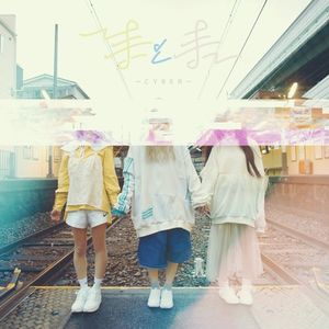 手と手 (Single)
