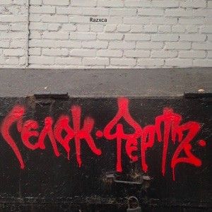 Harsh Noise Wall