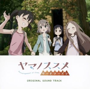 ヤマノススメ サードシーズン ORIGINAL SOUND TRACK (OST)