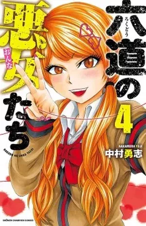 Rokudō no Onna-tachi, tome 4