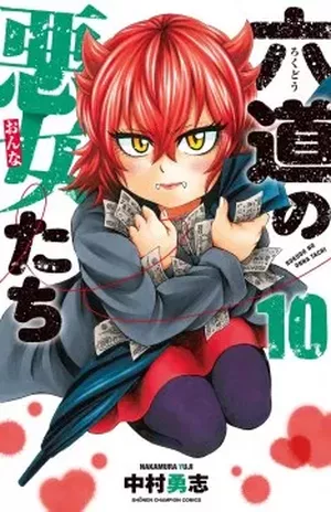 Rokudō no Onna-tachi, tome 10