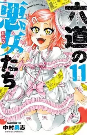 Rokudō no Onna-tachi, tome 11