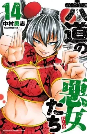 Rokudō no Onna-tachi, tome 14