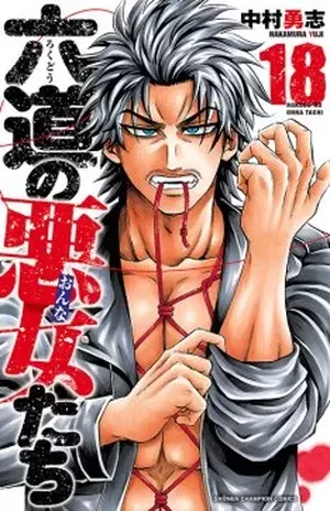 Rokudō no Onna-tachi, tome 18