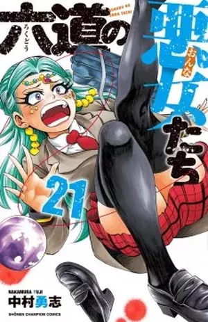 Rokudō no Onna-tachi, tome 21