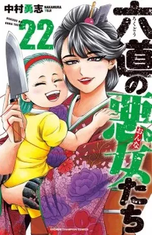 Rokudō no Onna-tachi, tome 22