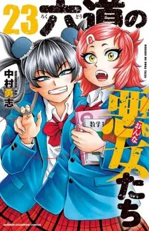 Rokudō no Onna-tachi, tome 23