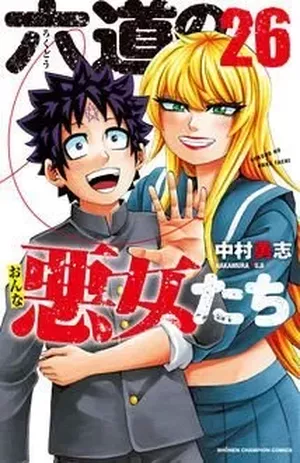 Rokudō no Onna-tachi, tome 26